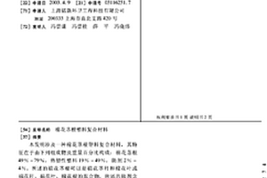 棉花茎根塑料复合材料