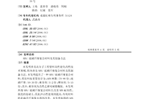 ABS/玻璃纤维复合材料及其制备方法