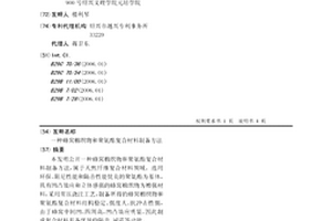 蜂窝棉织物和聚氨酯复合材料制备方法