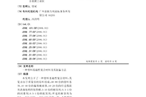 塑料基磁性复合材料及其制备方法