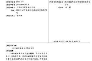电磁屏蔽高分子复合材料