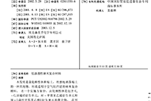 低渗透性纳米复合材料