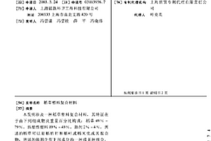 稻草塑料复合材料