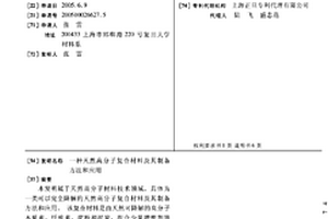 天然高分子复合材料及其制备方法和应用