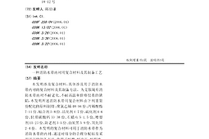 消防水带内衬用复合材料及其制备工艺