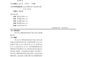 应用于薄壁制件的玻纤复合材料及其制备方法