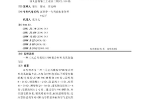 三元乙丙橡胶EPDM复合材料及其制备方法