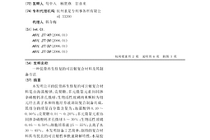 促骨再生修复的可注射复合材料及其制备方法