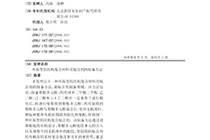 环保型铝结构复合材料用粘合剂的制备方法