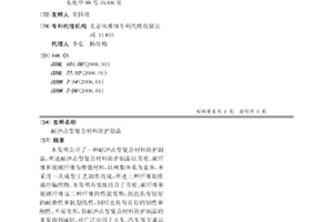 耐冲击型复合材料防护制品