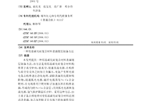 铝基碳化硅复合材料表面镀层制备方法