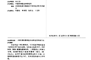 阻燃性聚酯复合材料及其制备方法