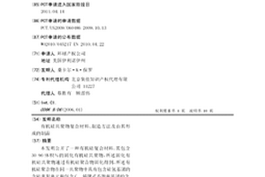 有机硅共聚物复合材料、制造方法及由其形成的制品