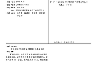 新型高分子自润滑复合材料及其制备方法