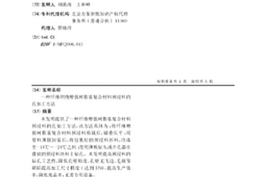 纤维织物增强树脂基复合材料预浸料的孔加工方法