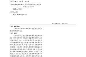 利用石墨烯负载纳米零价铁复合材料去除放射性钴的方法
