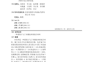 蒙脱土与丁苯橡胶纳米复合材料