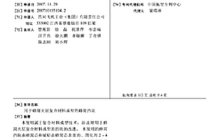 用于蜂窝夹层复合材料成型的蜂窝挡块