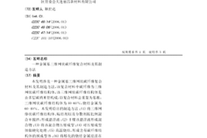 金属基三维网状碳纤维复合材料及其制造方法