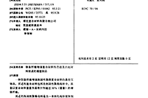 制备纤维增强复合材料的方法及由此材料制成的模塑制品