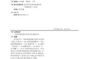 轻质建筑复合材料及其制备方法
