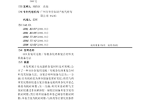 LED封装用无机/有机杂化纳米复合材料及其制备方法