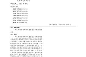 生物质多聚物杂化叠层复合材料及制备方法