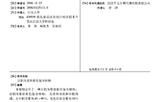以铝为基的彩色复合材料