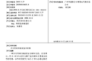 含有竹材的板状复合材料