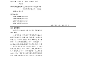 海泡石/聚氨酯纳米复合材料及其制备方法