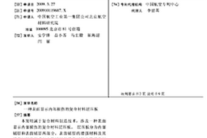 表面显示内部损伤的复合材料层压板