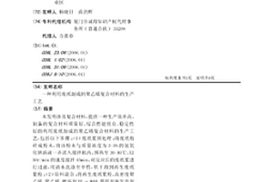 利用废纸制成的聚乙烯复合材料的生产工艺