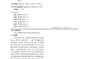 SBS交联弹性体复合材料及其制备方法