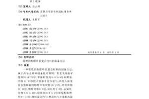 阻燃的酚醛环氧复合材料的制备方法