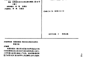 高强粉煤灰-氧化铝水泥复合材料的制造方法