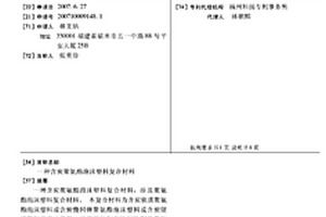 含炭聚氨酯泡沫塑料复合材料