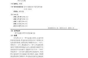 生态复合材料及其制备方法
