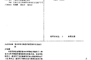 复合材料用陶瓷纤维预制体的制备方法