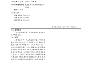 天然海藻纤维/环氧树脂阻尼复合材料及其制备方法