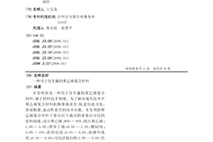 用于仿生藤的聚乙烯复合材料