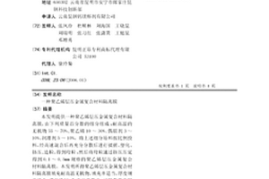 聚乙烯层压金属复合材料隔离膜