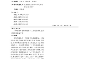 抗紫外线聚砜酰胺/二氧化钛纳米复合材料及其制备方法