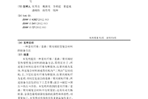 姜丝纤维/姜渣/聚丙烯轻型复合材料的制备方法