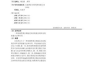 热塑性聚合物基层状结构复合材料及其制备方法和应用
