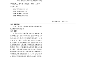 无机改性三聚氰胺氰尿酸盐阻燃尼龙6复合材料的制备方法