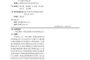 石墨烯/聚氯乙烯复合材料的制备方法