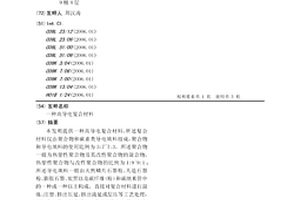 高导电复合材料