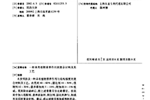 具有植物营养作用的复合材料及其工艺
