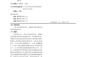 LED封装用环氧/有机硅共固化复合材料及其制备方法