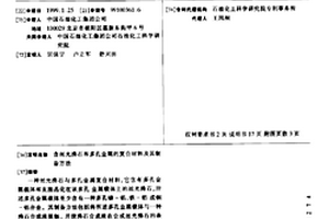 含丝光沸石和多孔金属的复合材料及其制备方法